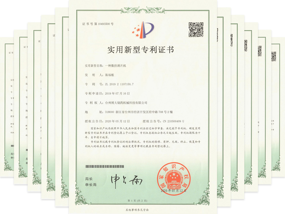 實(shí)用新型專利證書(shū)